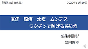 現代社会と医療Ⅳ（感染症） 第8回「麻しん・風疹・ムンプス・水痘」