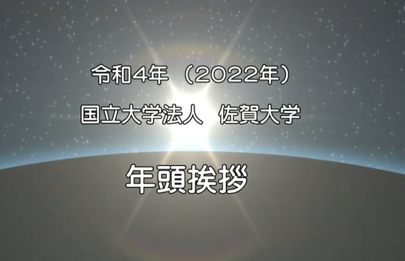 令和4年年頭挨拶末岡医学部長