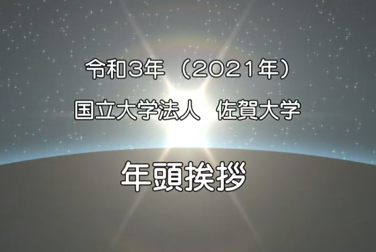 令和3年年頭挨拶山下病院長